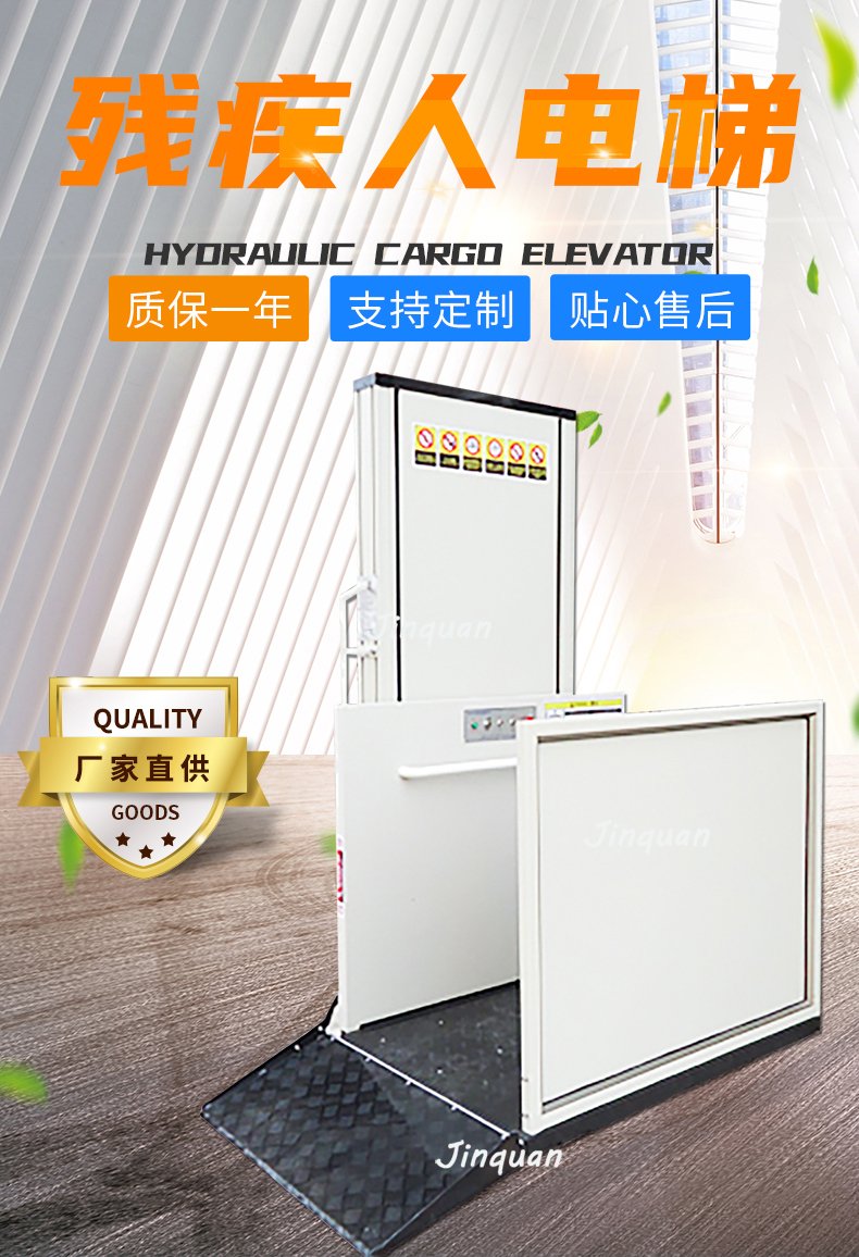 無(wú)障礙升降平臺(tái)